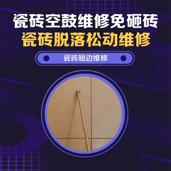 武穴瓷砖空鼓维修公司分享瓷砖胶的施工厚度对瓷砖空鼓有哪些影响