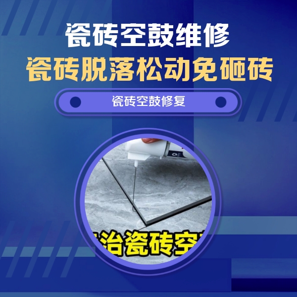 武穴瓷砖空鼓维修公司分享卫生间瓷砖翘边维修的方法